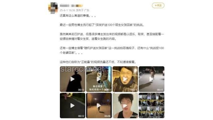 博主挑战送100个女孩回家封号事件解析